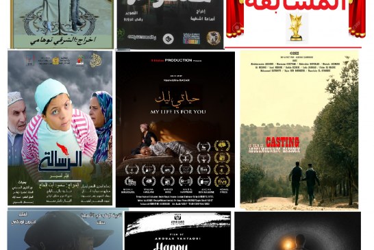 الدورة 7: ثمانية أفلام مسابقة ملتقى سينما المجتمع والجائزة الكبرى تكرم ضحايا الحوز