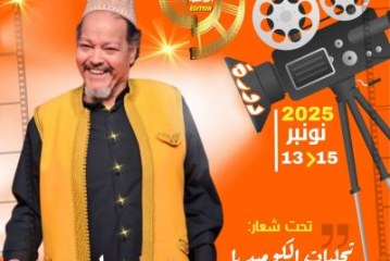 ملتقى سينما المجتمع يهدي دورته التاسعة للممثل والمخرج عبد الله فركوس