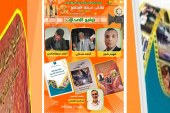 الدورة 9: توقيع مؤلفات جديدة بفعاليات ملتقى سينما المجتمع ببئر مزوي