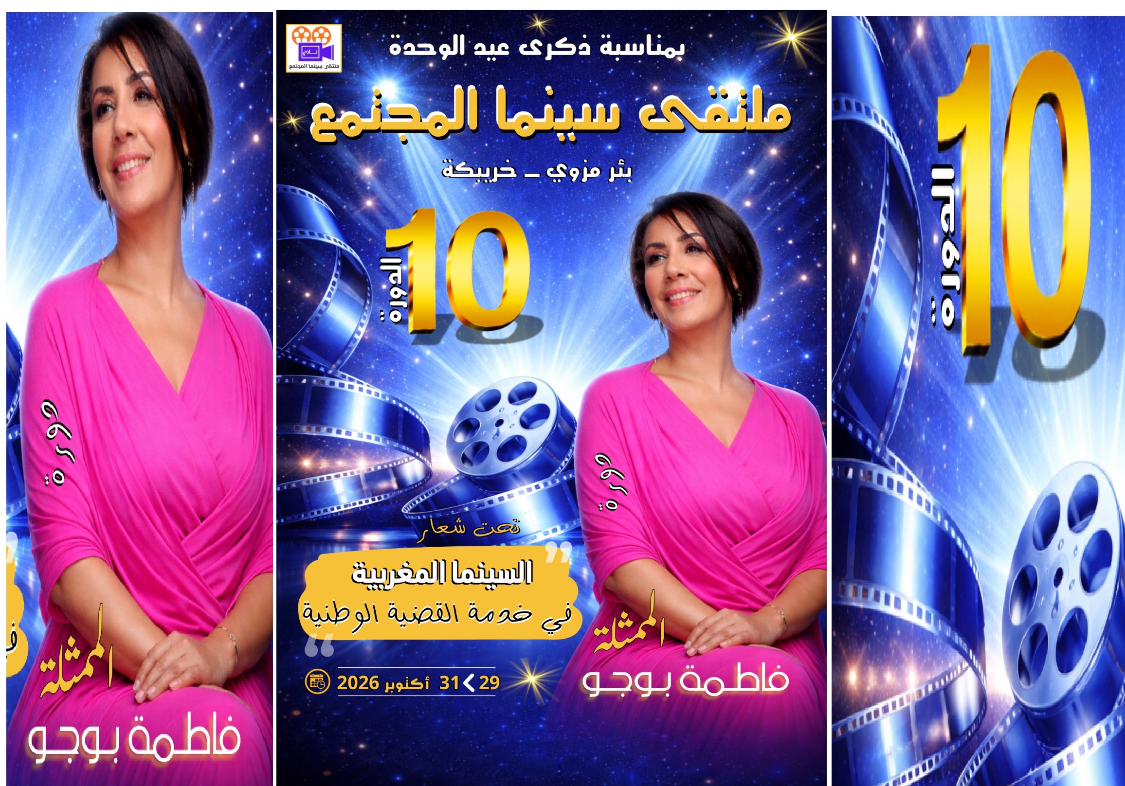 ملتقى سينما المجتمع 10 يفتح باب المشاركة في مسابقة الأفلام القصيرة