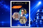 ملتقى سينما المجتمع 10: لجنة تحكيم المسابقة الرسمية