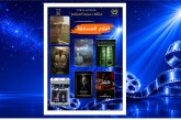 ملتقى سينما المجتمع 10:هذه هي أفلام المسابقة الرسمية